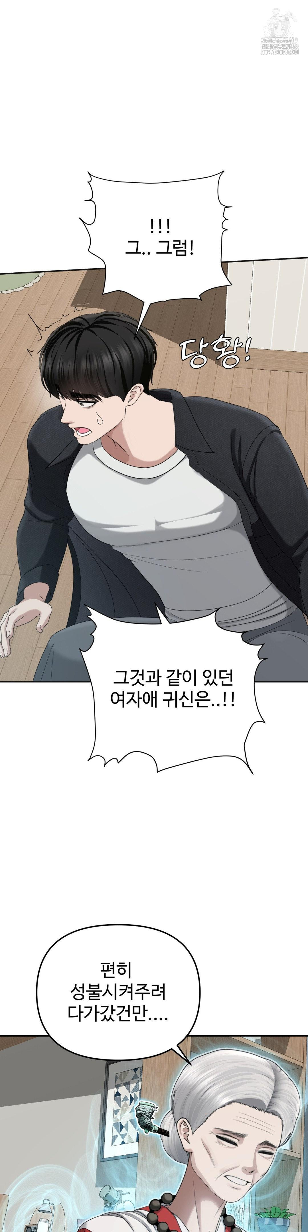 Your Creepy Bucketlist Raw Chapter 42 image 13