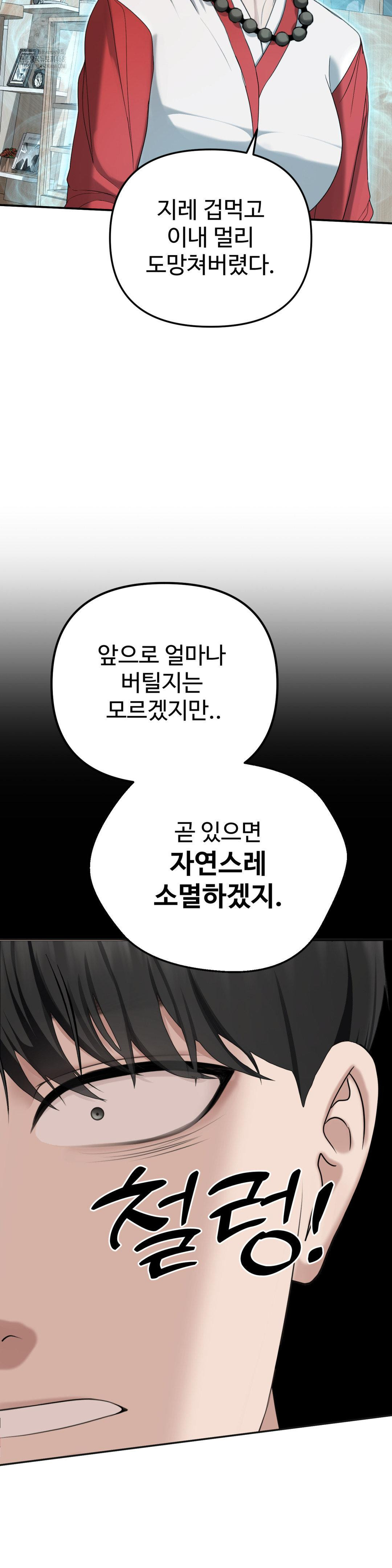 Your Creepy Bucketlist Raw Chapter 42 image 14