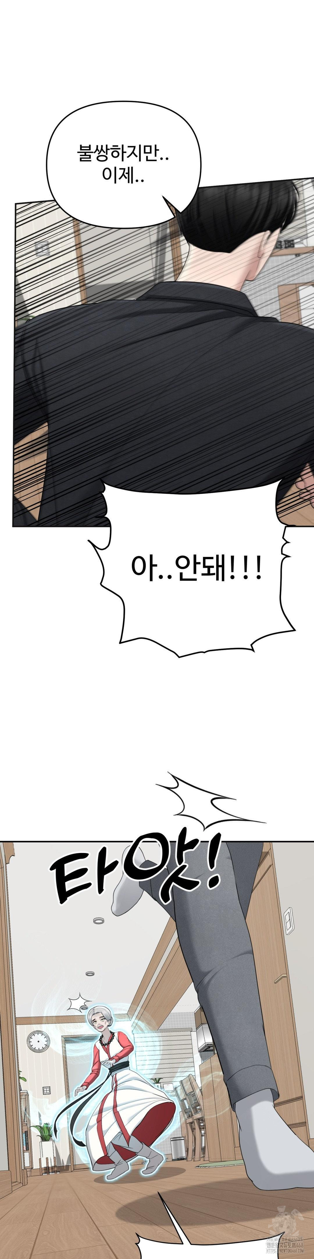 Your Creepy Bucketlist Raw Chapter 42 image 15