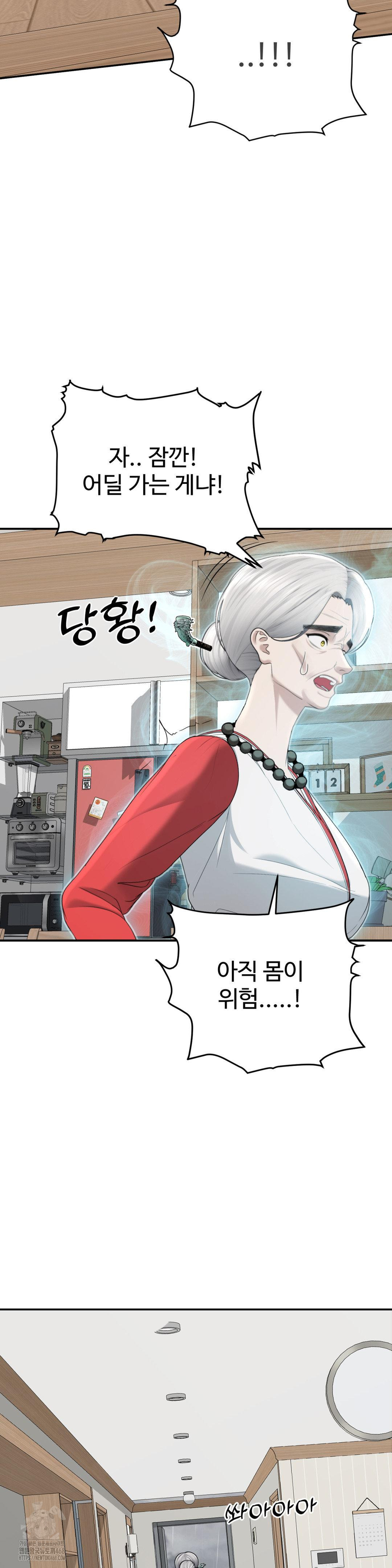 Your Creepy Bucketlist Raw Chapter 42 image 16