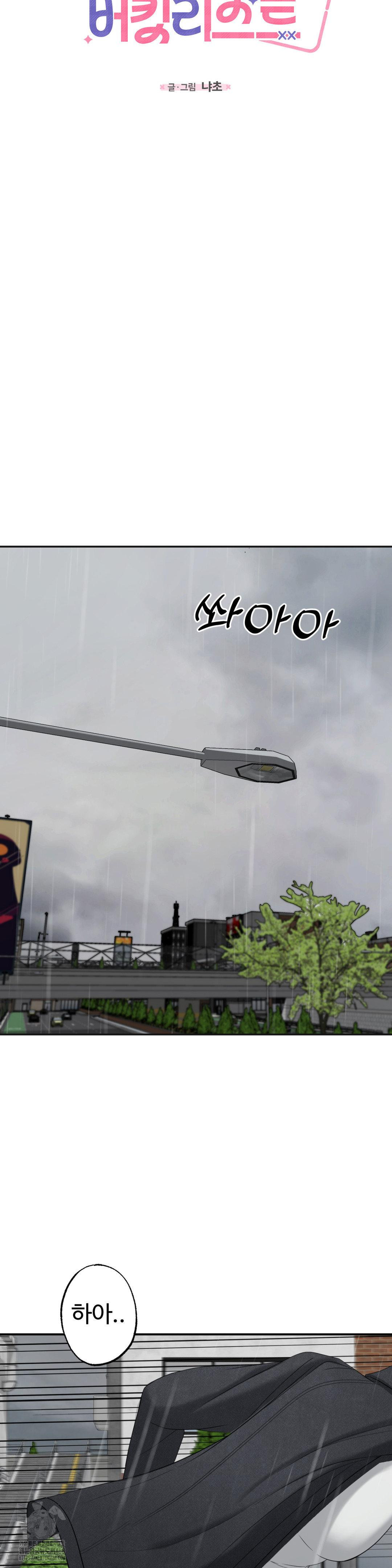 Your Creepy Bucketlist Raw Chapter 42 image 22