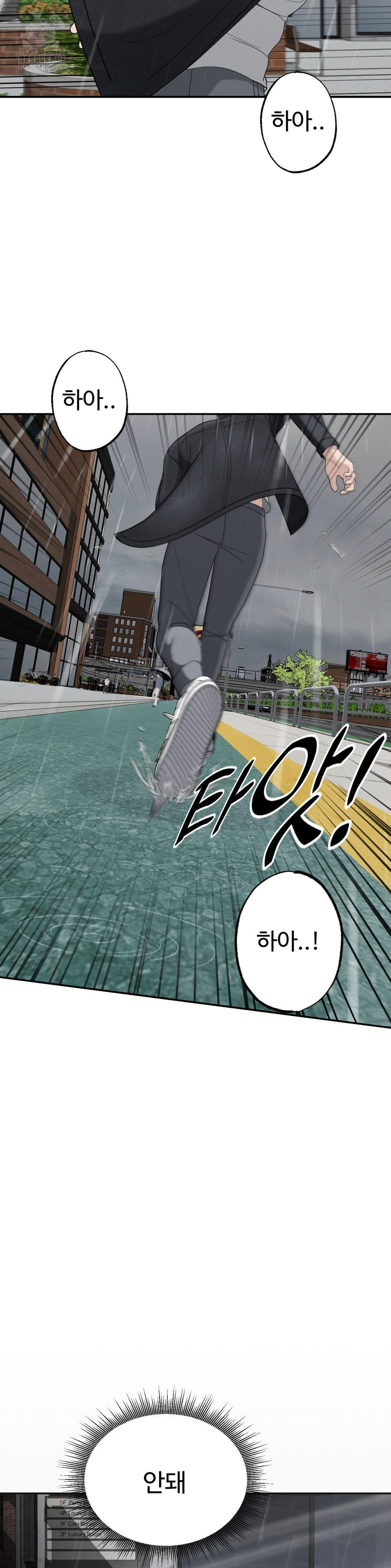 Your Creepy Bucketlist Raw Chapter 42 image 23