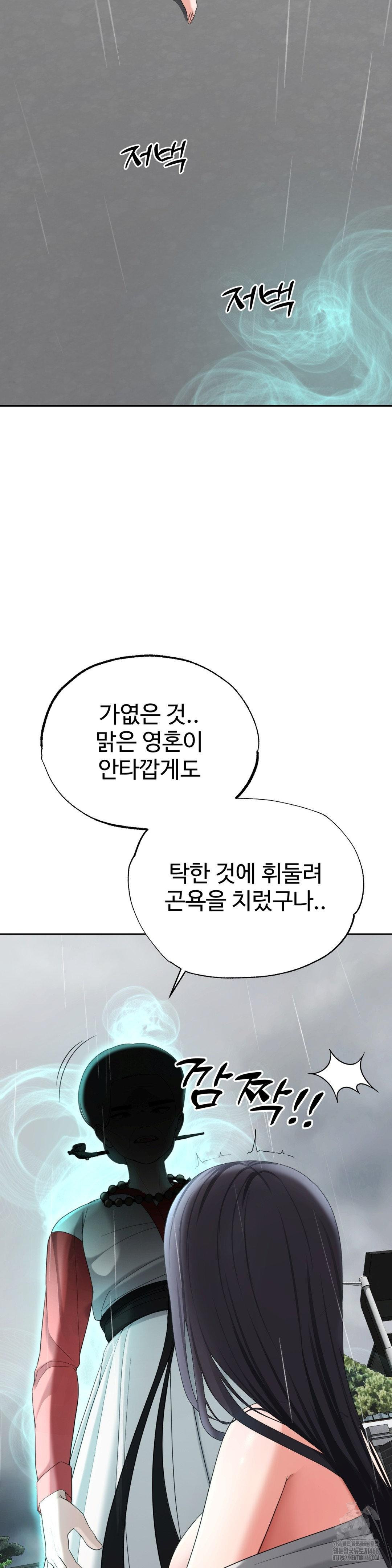 Your Creepy Bucketlist Raw Chapter 42 image 2