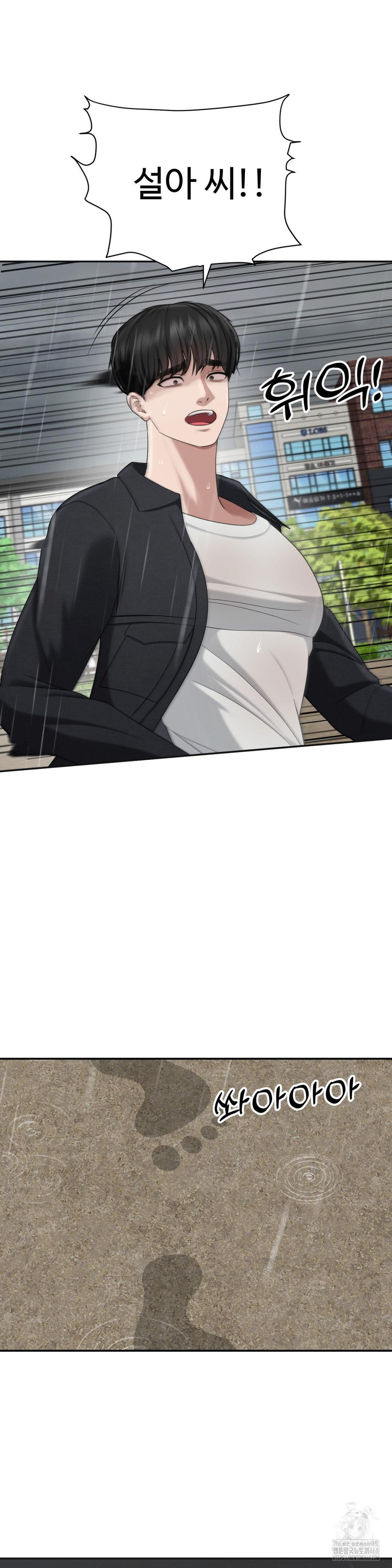 Your Creepy Bucketlist Raw Chapter 42 image 40