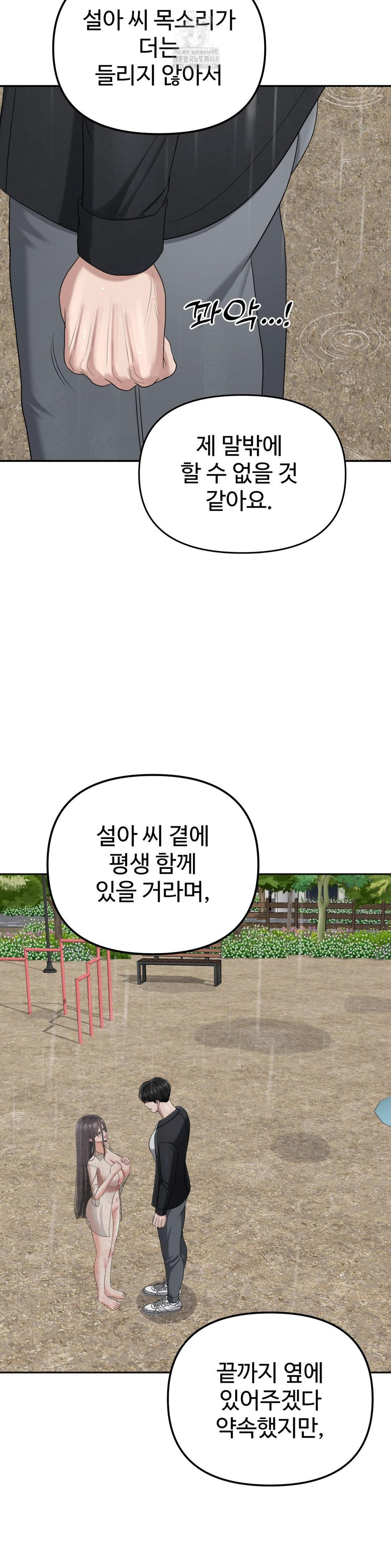 Your Creepy Bucketlist Raw Chapter 42 image 45