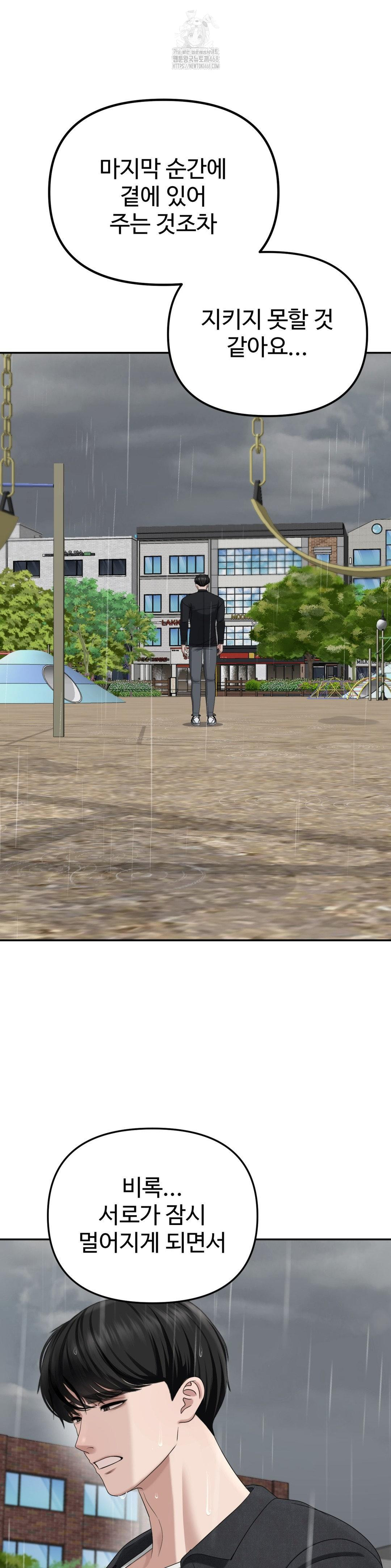 Your Creepy Bucketlist Raw Chapter 42 image 46