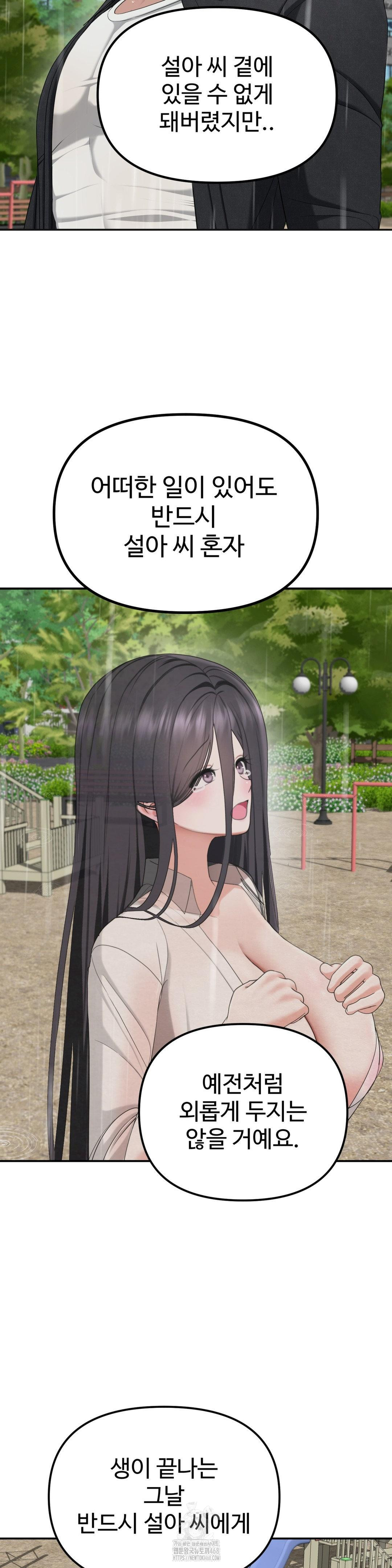Your Creepy Bucketlist Raw Chapter 42 image 47