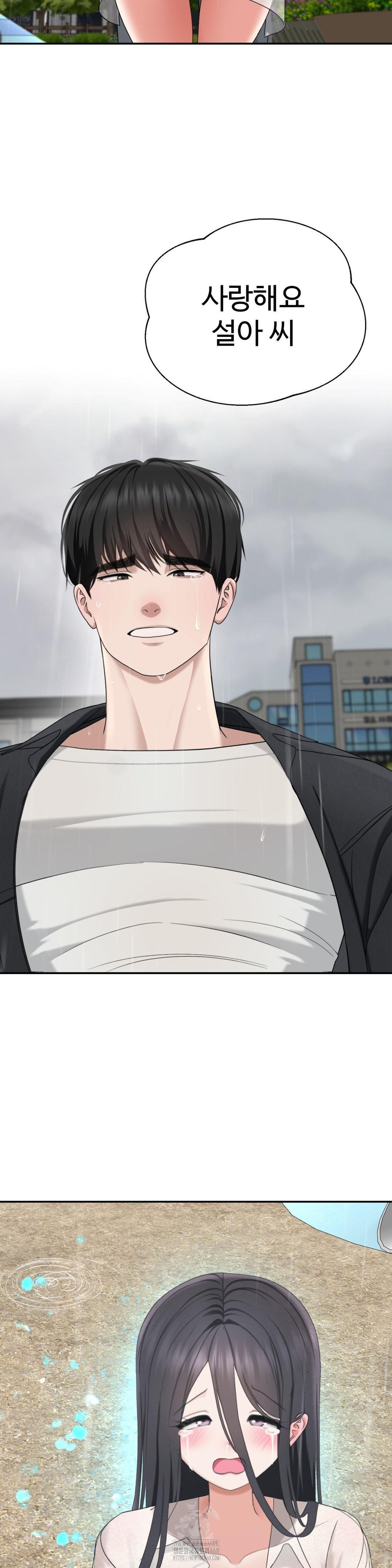 Your Creepy Bucketlist Raw Chapter 42 image 49