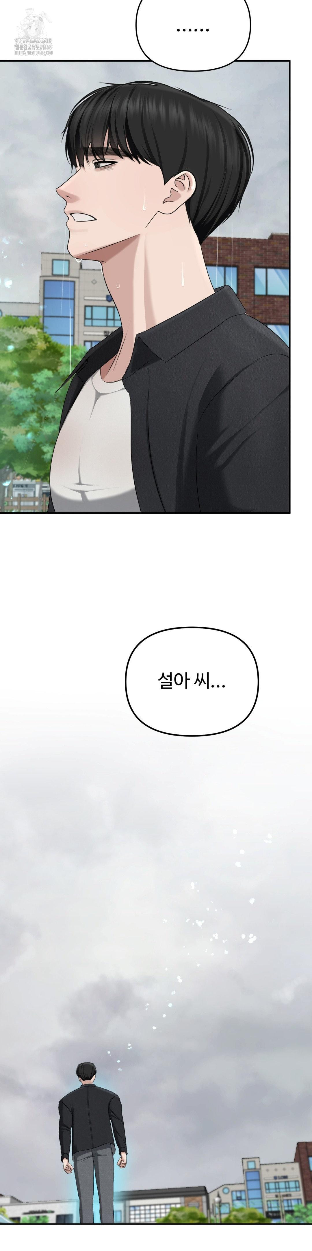 Your Creepy Bucketlist Raw Chapter 42 image 53
