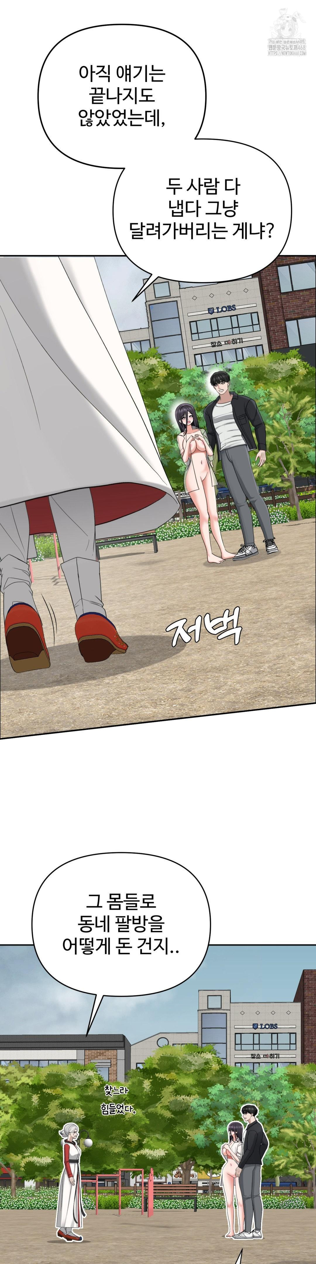 Your Creepy Bucketlist Raw Chapter 42 image 57