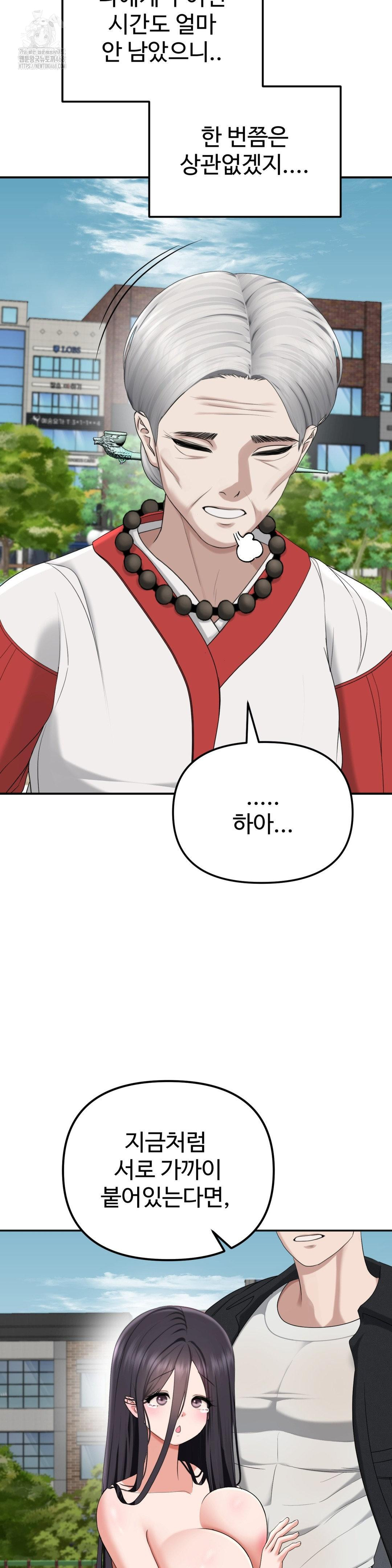 Your Creepy Bucketlist Raw Chapter 42 image 61