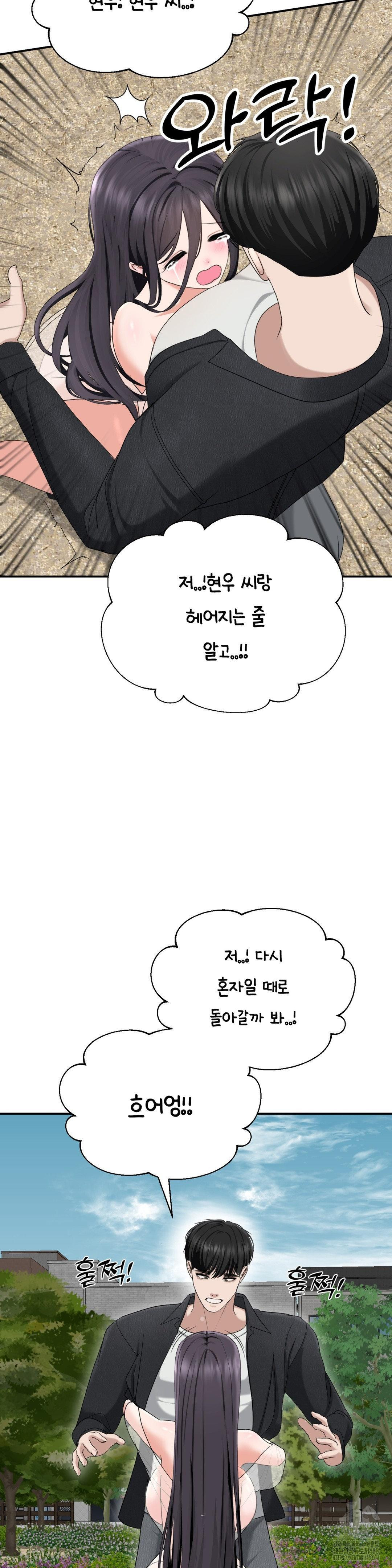 Your Creepy Bucketlist Raw Chapter 42 image 63