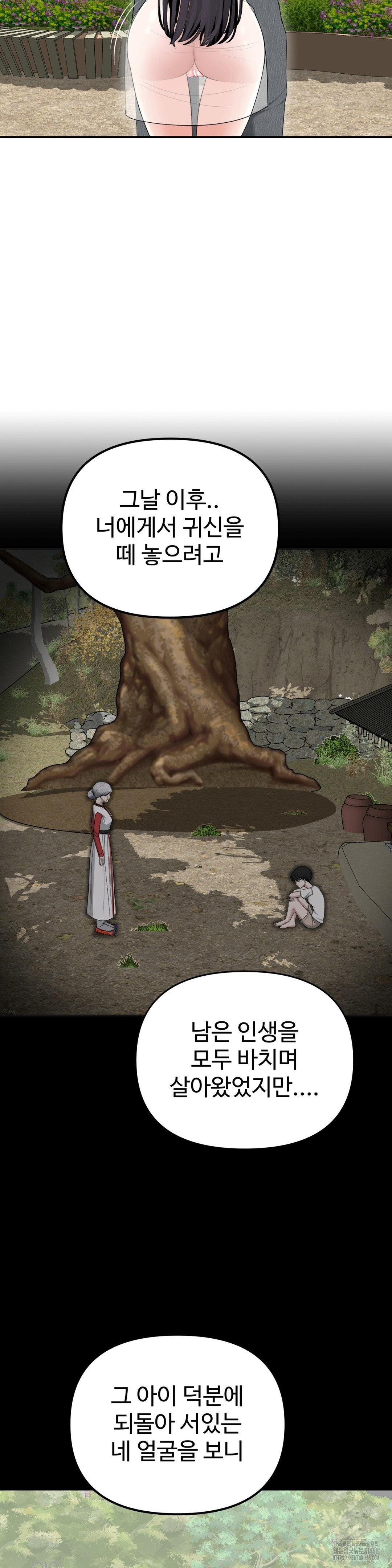 Your Creepy Bucketlist Raw Chapter 42 image 64