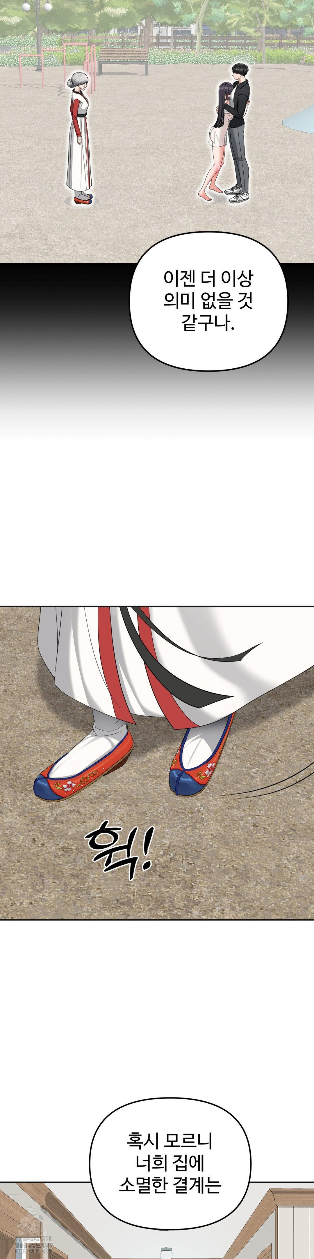 Your Creepy Bucketlist Raw Chapter 42 image 65