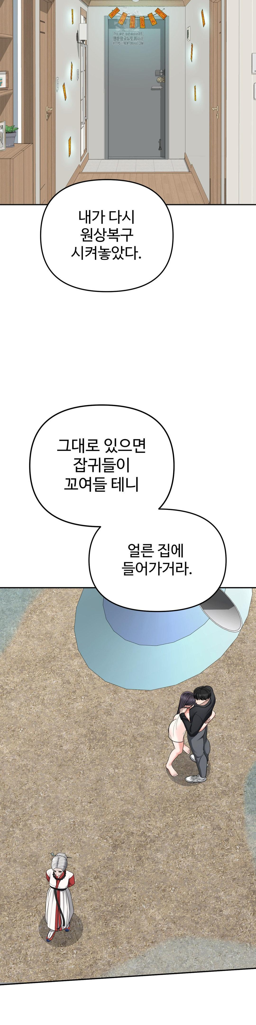 Your Creepy Bucketlist Raw Chapter 42 image 66