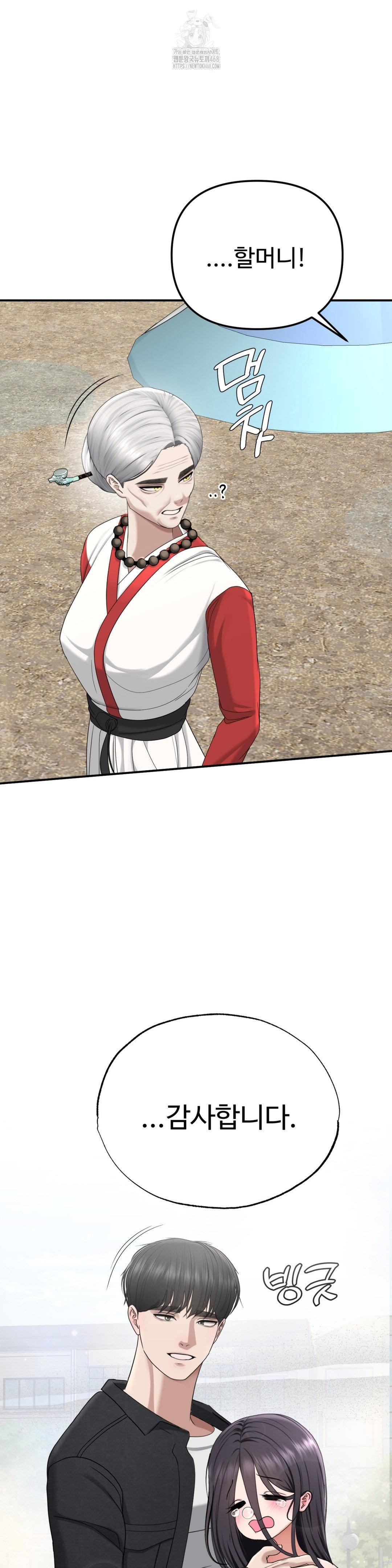 Your Creepy Bucketlist Raw Chapter 42 image 68