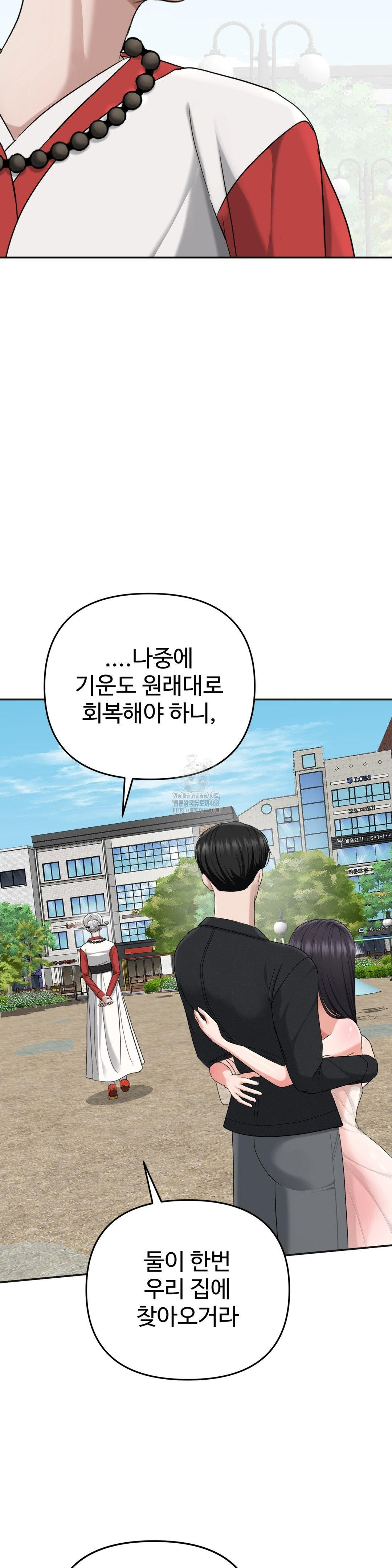 Your Creepy Bucketlist Raw Chapter 42 image 70