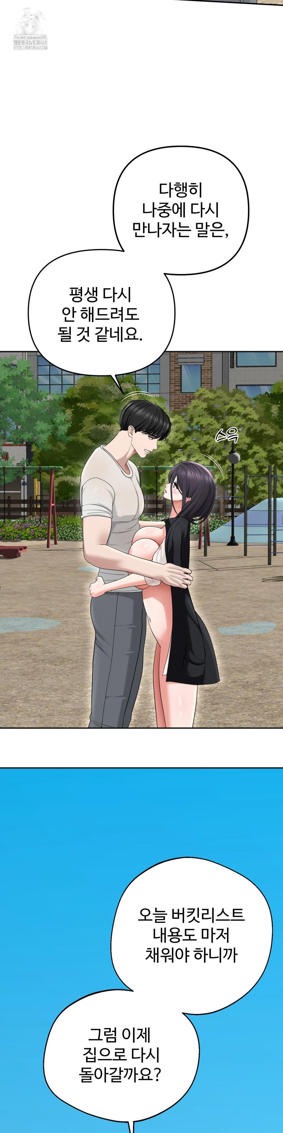 Your Creepy Bucketlist Raw Chapter 42 image 73