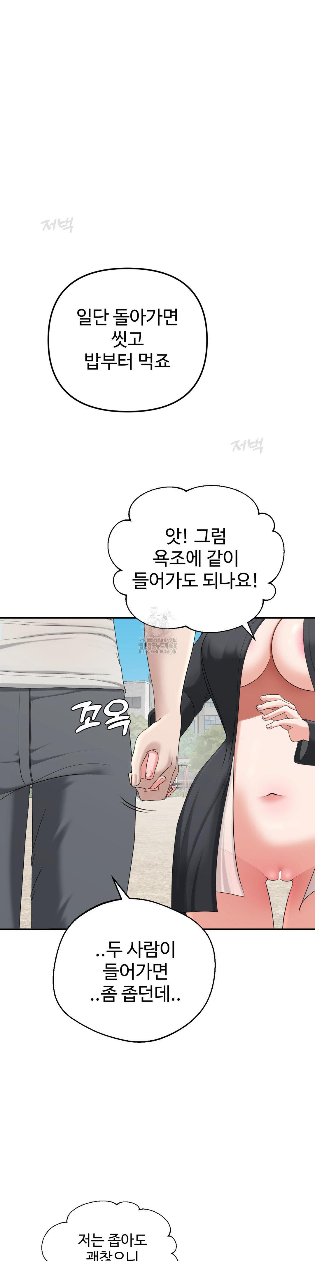Your Creepy Bucketlist Raw Chapter 42 image 76