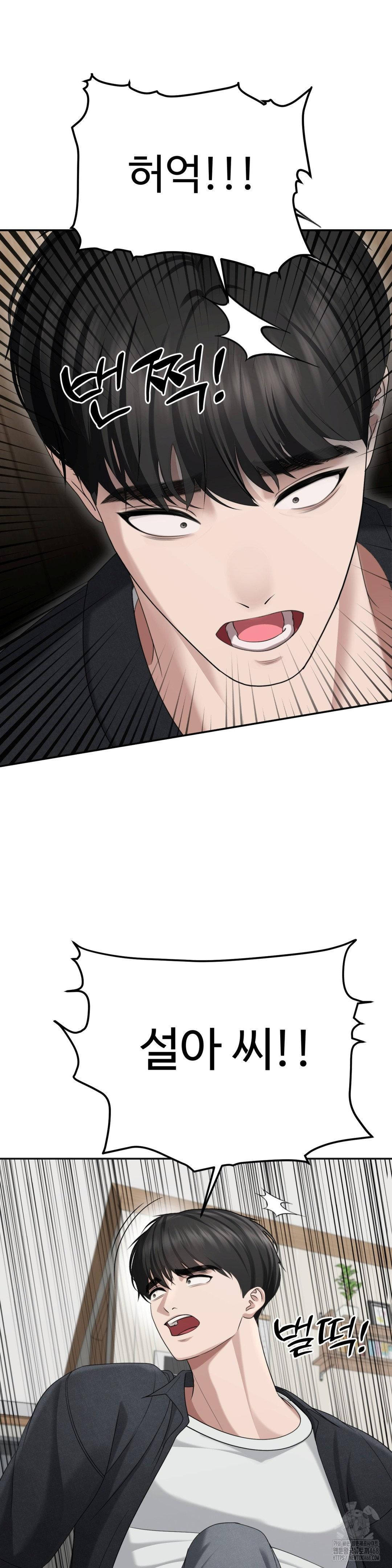Your Creepy Bucketlist Raw Chapter 42 image 8