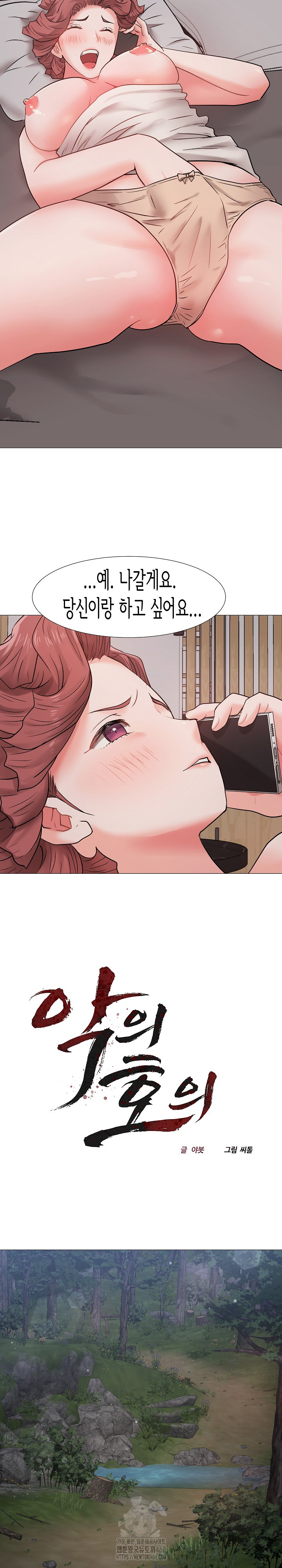 Kindness of Evil Raw Chapter 38 image 5