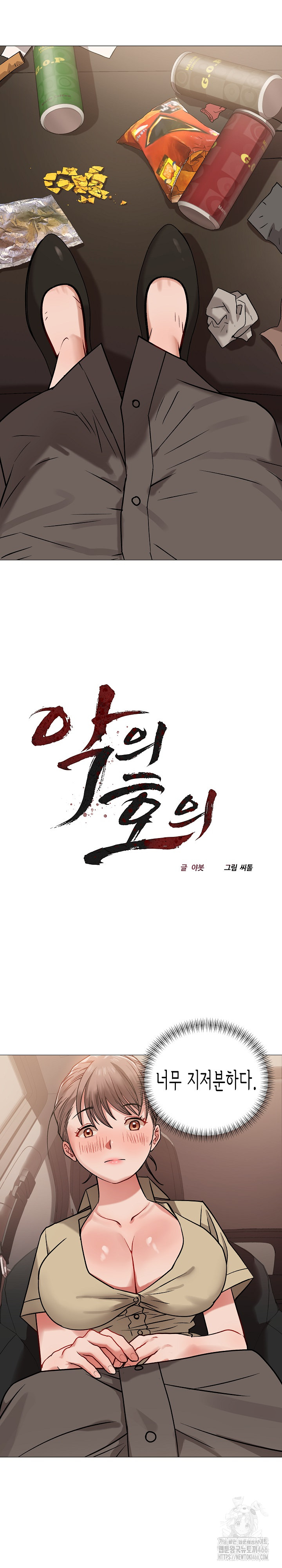 Kindness of Evil Raw Chapter 9 image 11