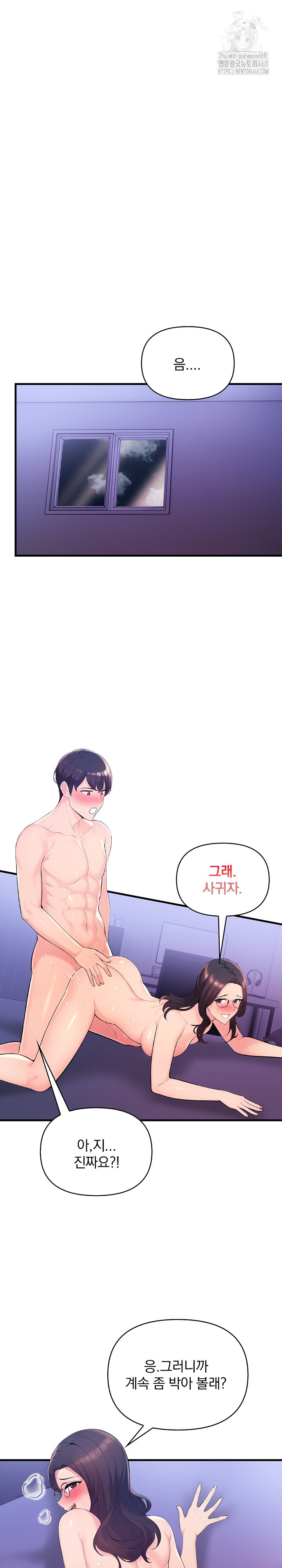 Guesthouse Johnson and Missy Manager Raw Chapter 23 image 1