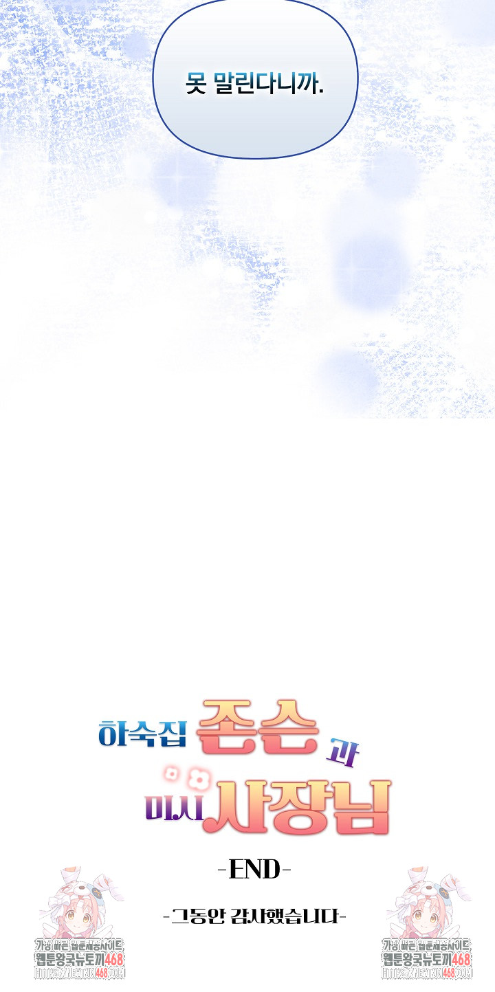 Guesthouse Johnson and Missy Manager Raw Chapter 24 image 27