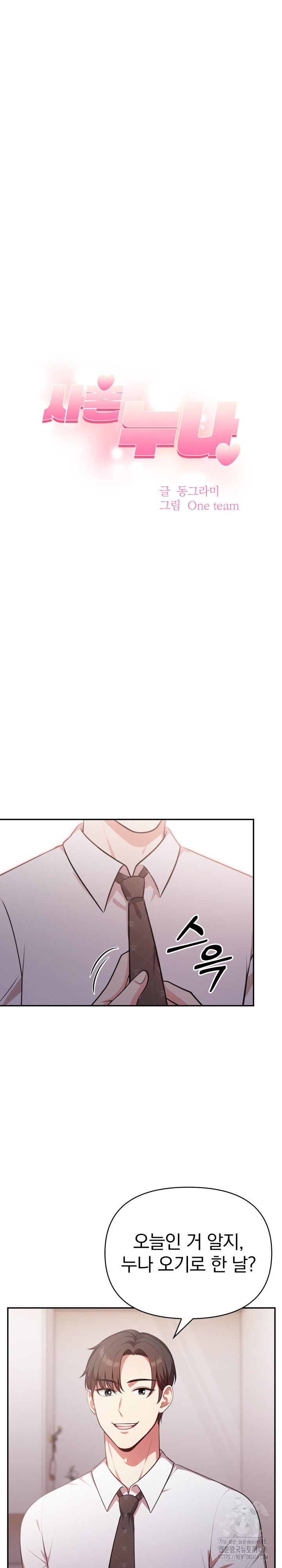 My Cousin Raw Chapter 1 image 11