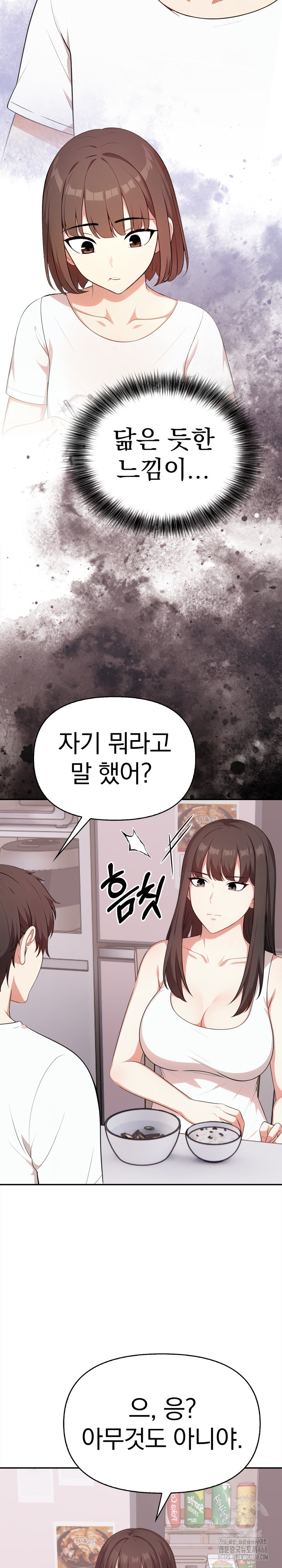 My Cousin Raw Chapter 13 image 18