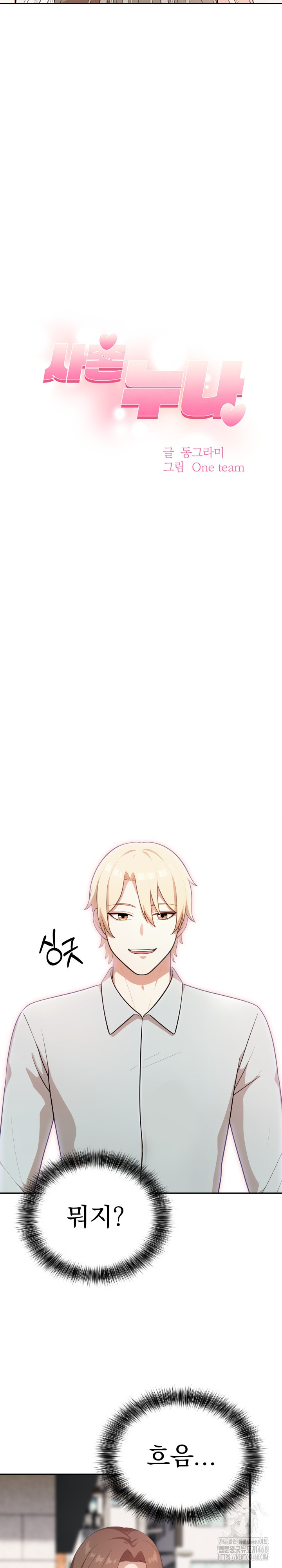 My Cousin Raw Chapter 13 image 3