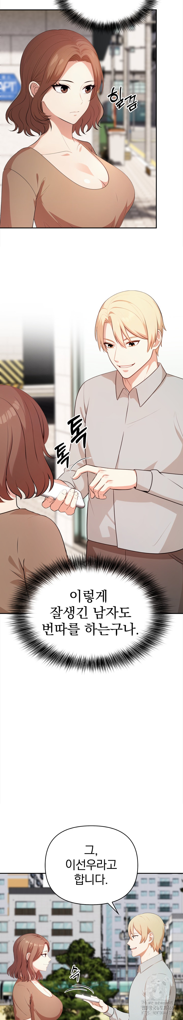 My Cousin Raw Chapter 13 image 6
