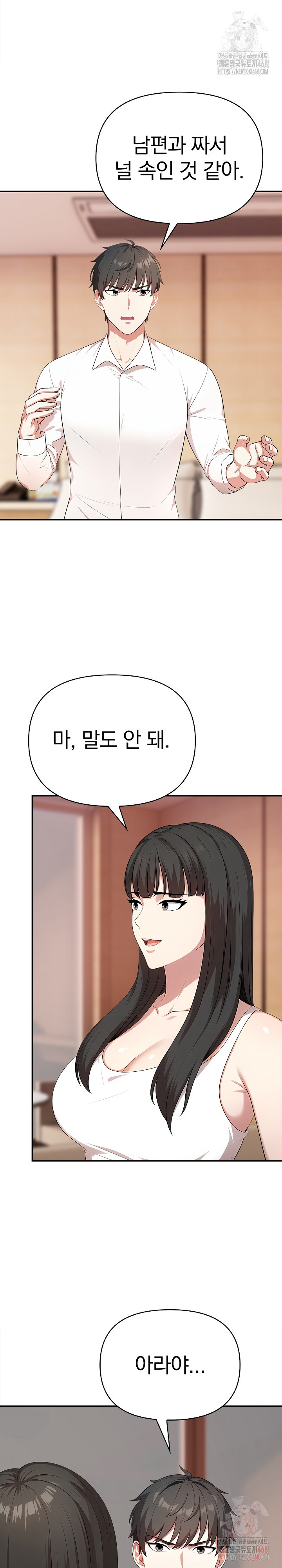 My Cousin Raw Chapter 16 image 27