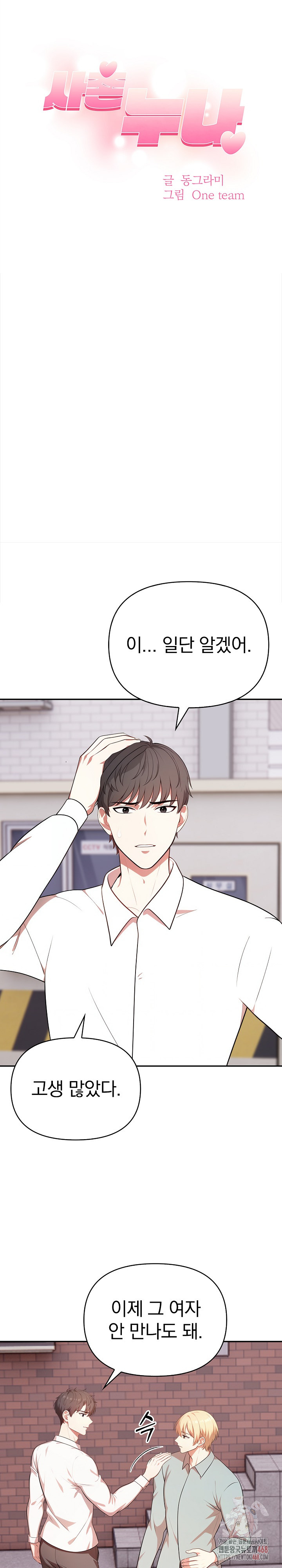 My Cousin Raw Chapter 16 image 4