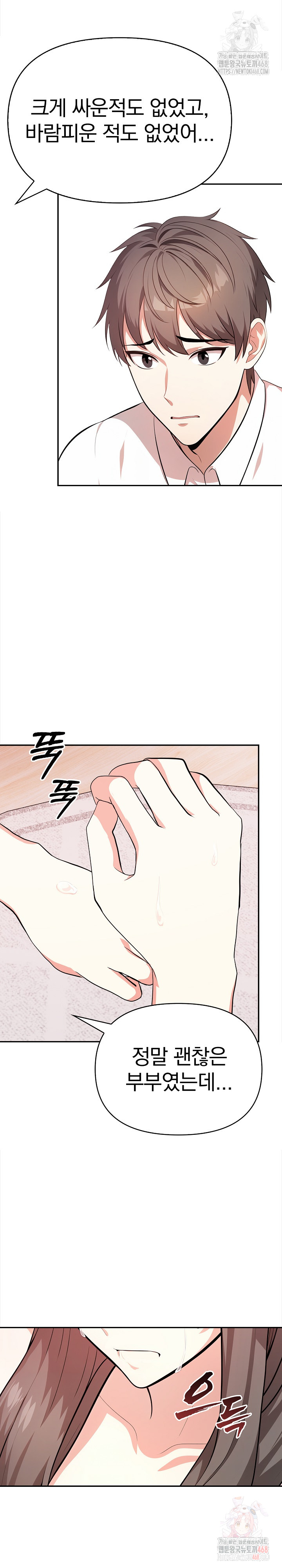 My Cousin Raw Chapter 17 image 4