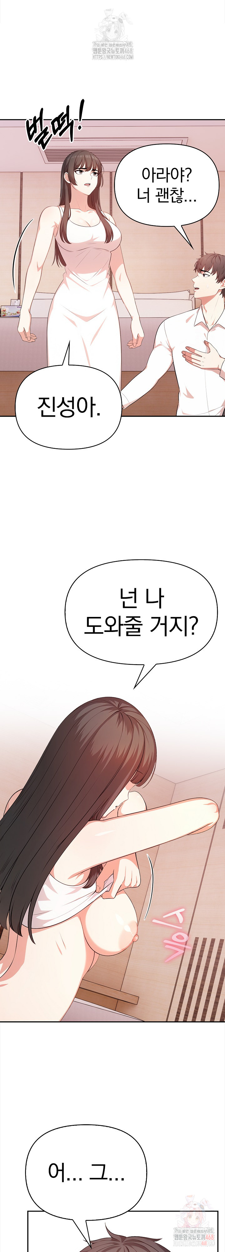 My Cousin Raw Chapter 17 image 6