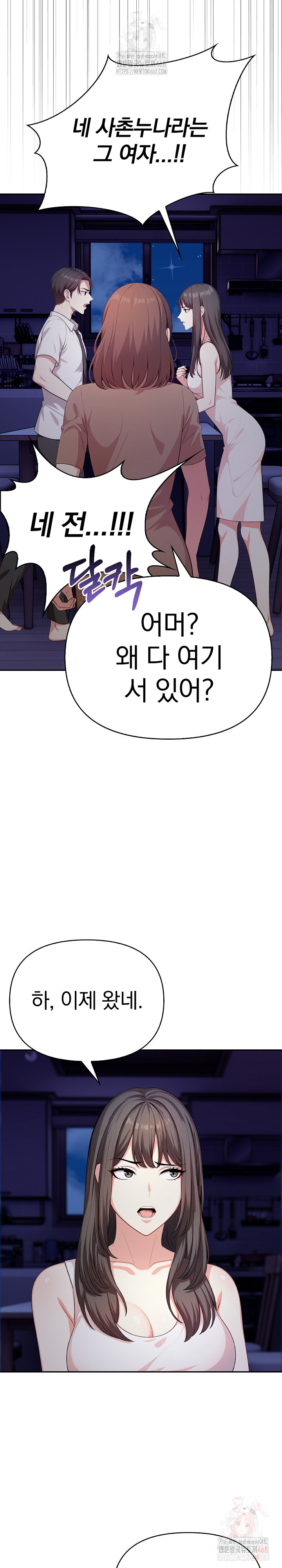 My Cousin Raw Chapter 18 image 9