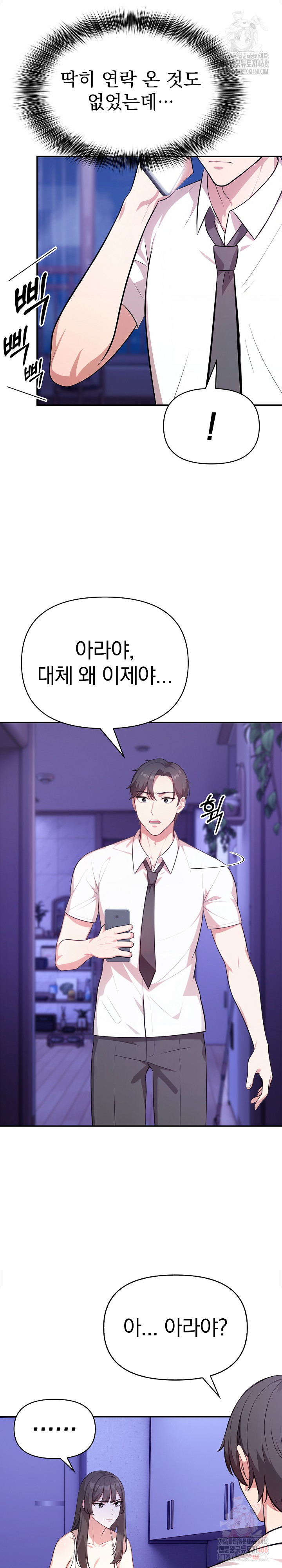 My Cousin Raw Chapter 18 image 1
