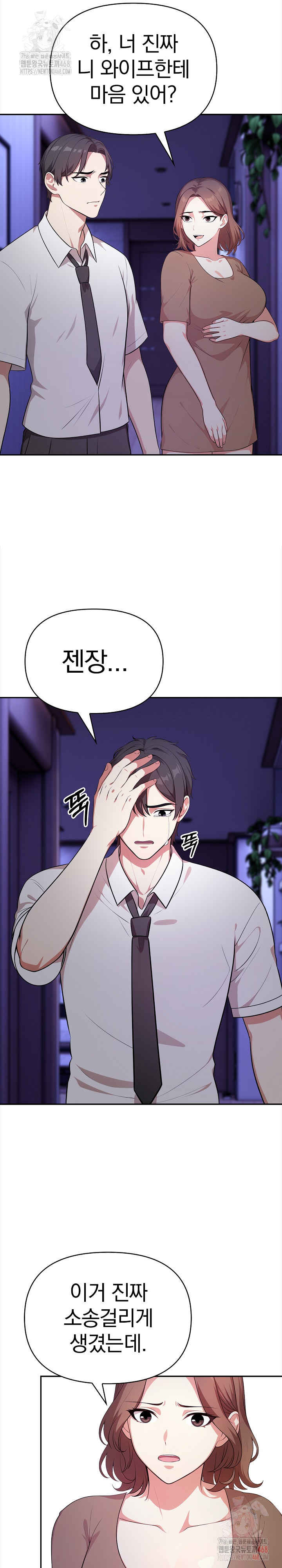 My Cousin Raw Chapter 18 image 21