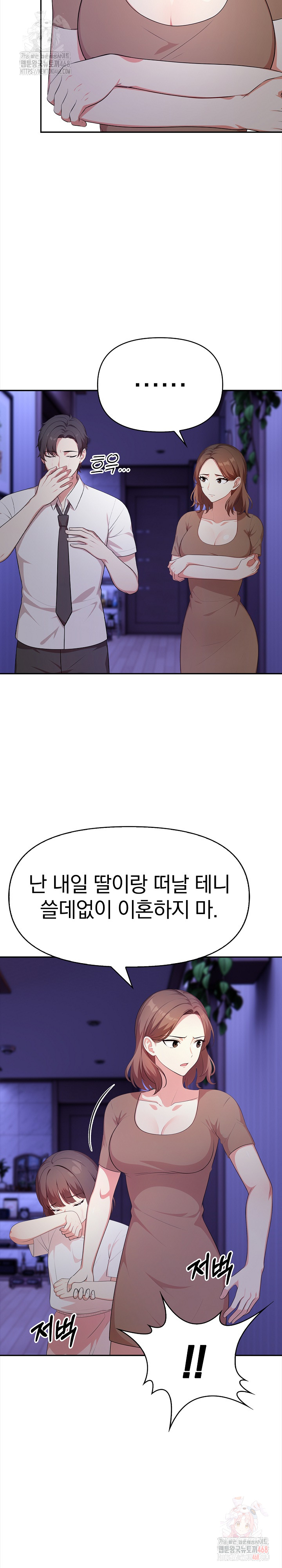 My Cousin Raw Chapter 18 image 22
