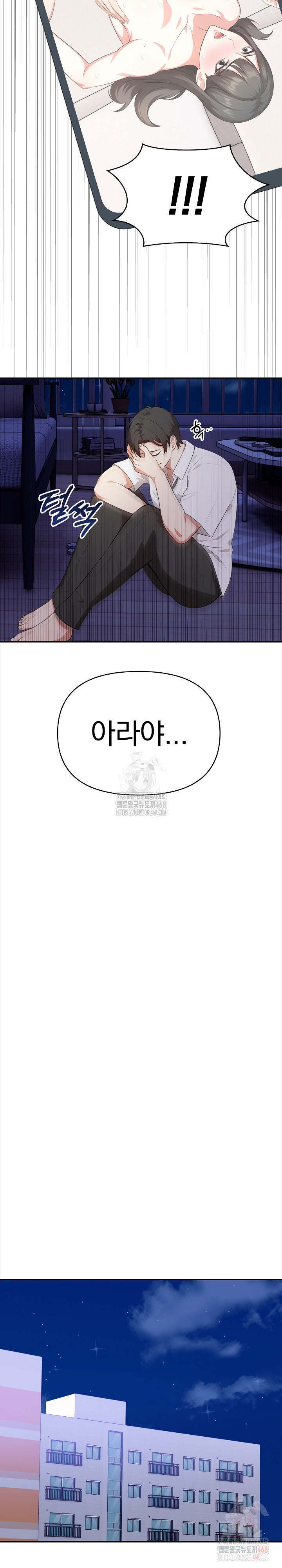 My Cousin Raw Chapter 18 image 25