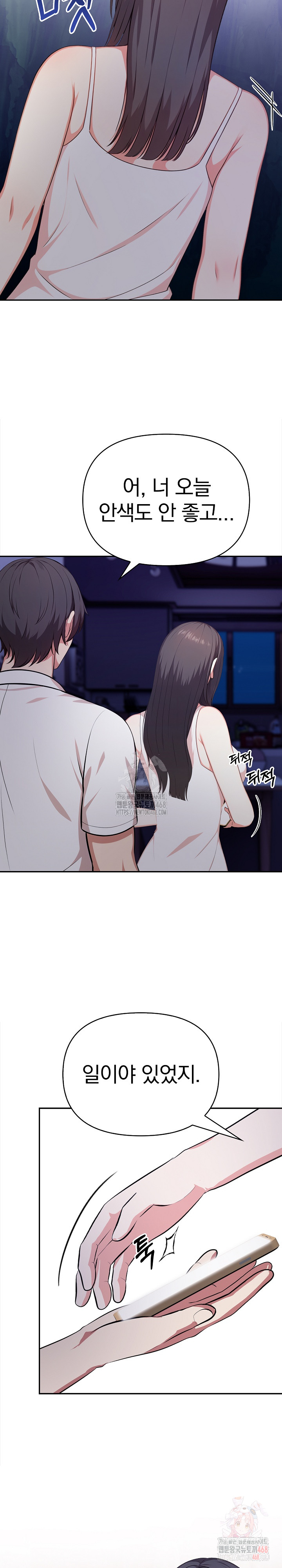 My Cousin Raw Chapter 18 image 5