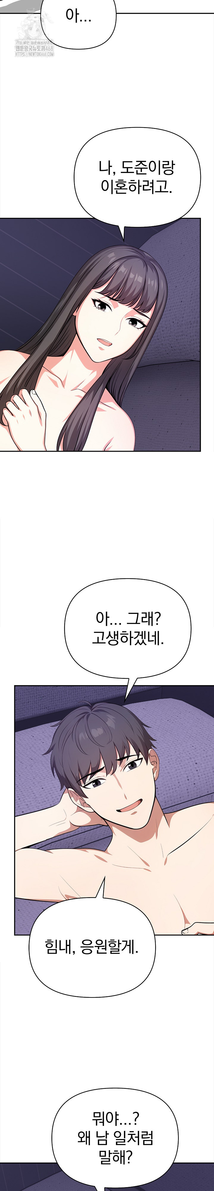 My Cousin Raw Chapter 19 image 11