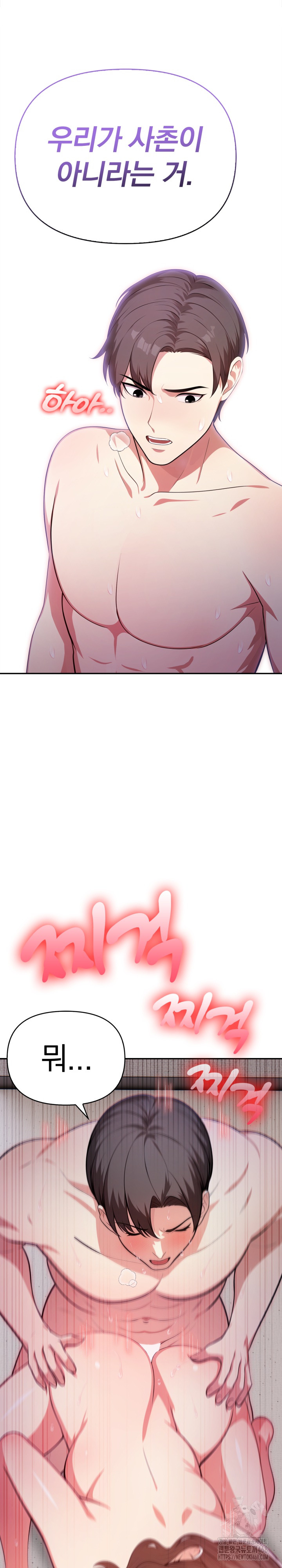 My Cousin Raw Chapter 8 image 1