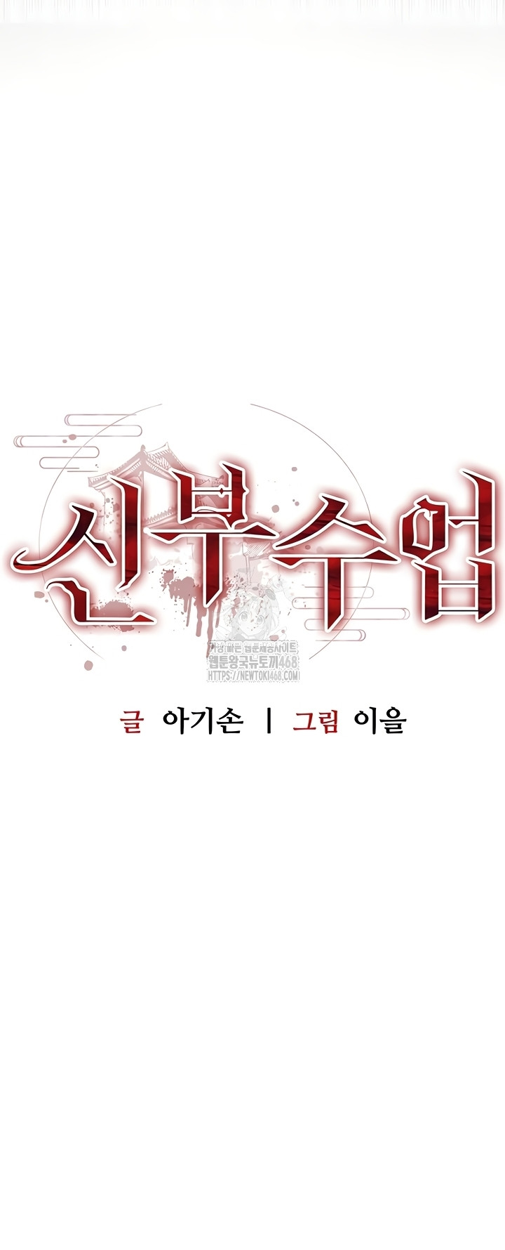 Bride Lessons Raw Chapter 11 image 4