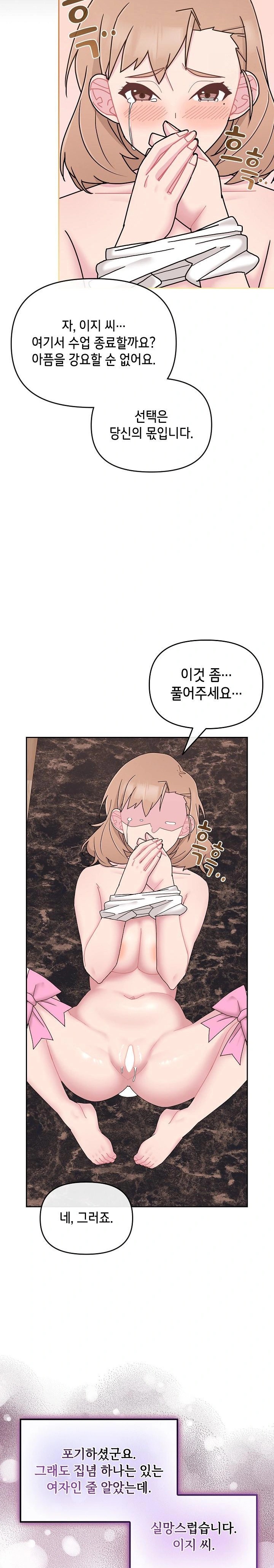 Bride Lessons Raw Chapter 5 image 26