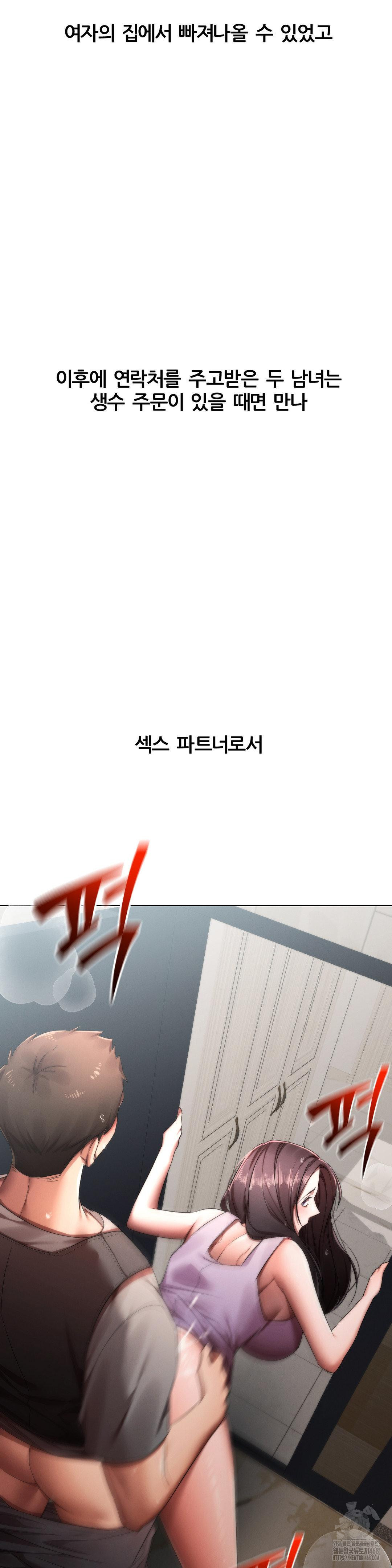 Deviance Diary Shorts Raw Chapter 12 image 29