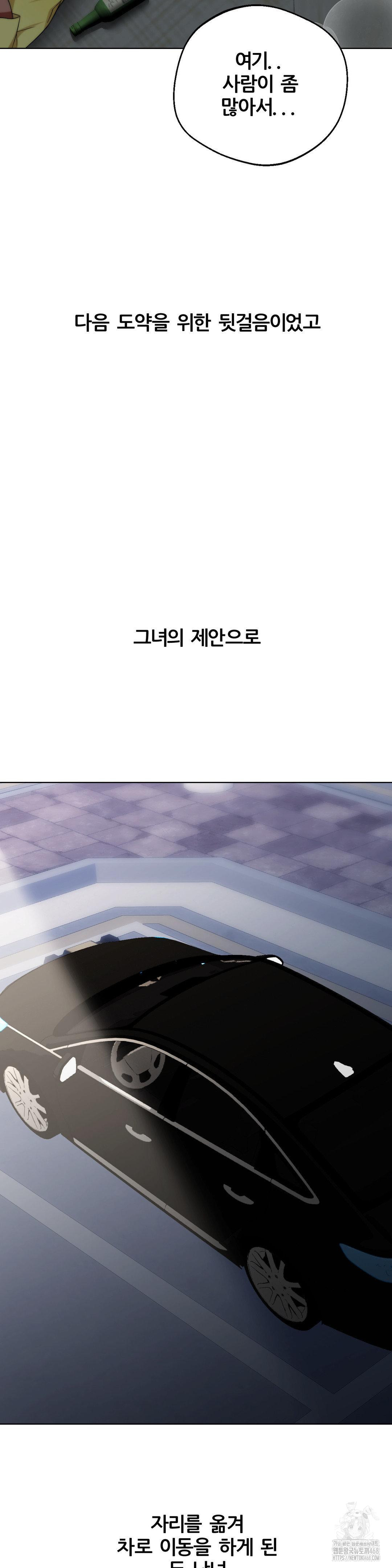 Deviance Diary Shorts Raw Chapter 17 image 12