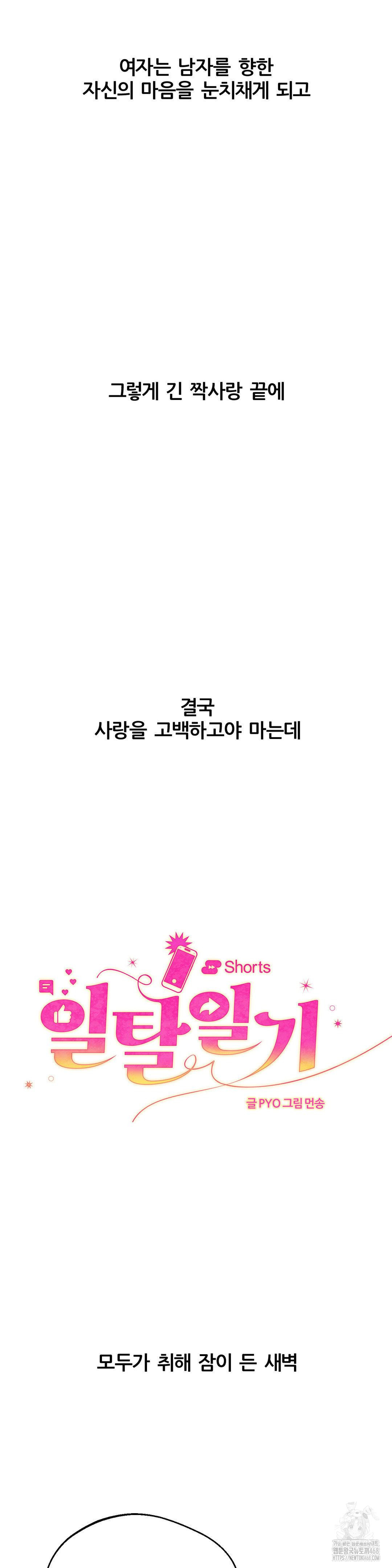 Deviance Diary Shorts Raw Chapter 17 image 1