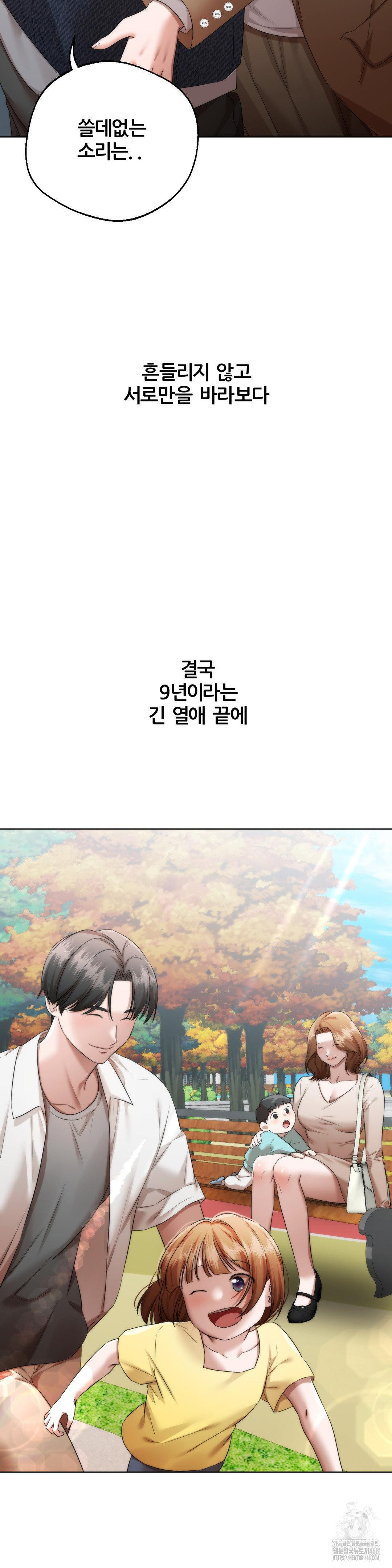 Deviance Diary Shorts Raw Chapter 17 image 29